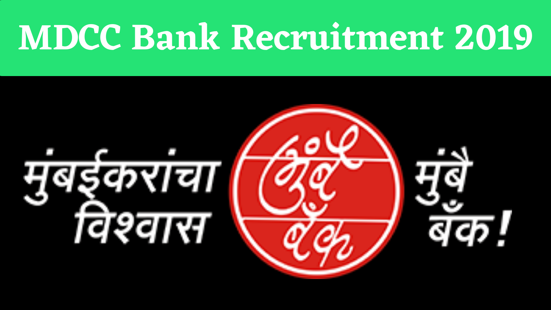 mdcc bank recruitment