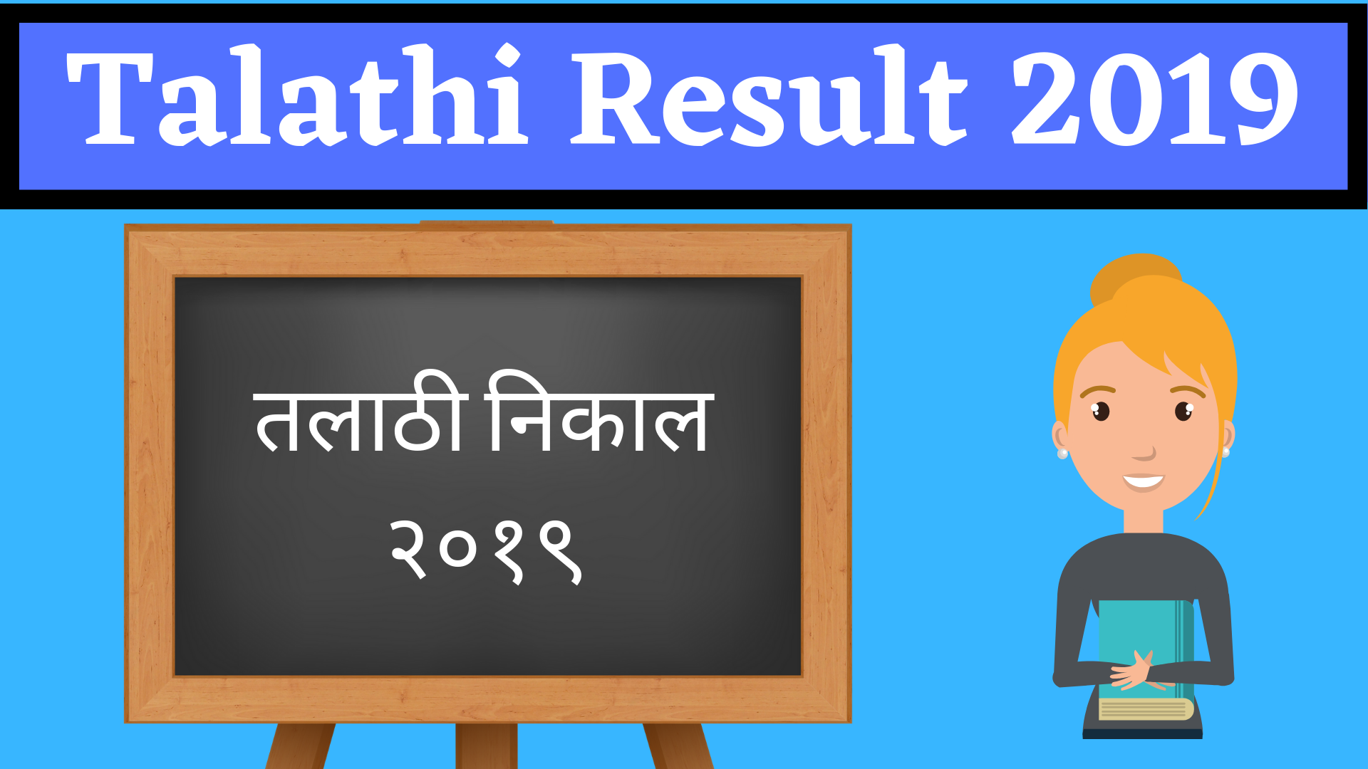 talathi result
