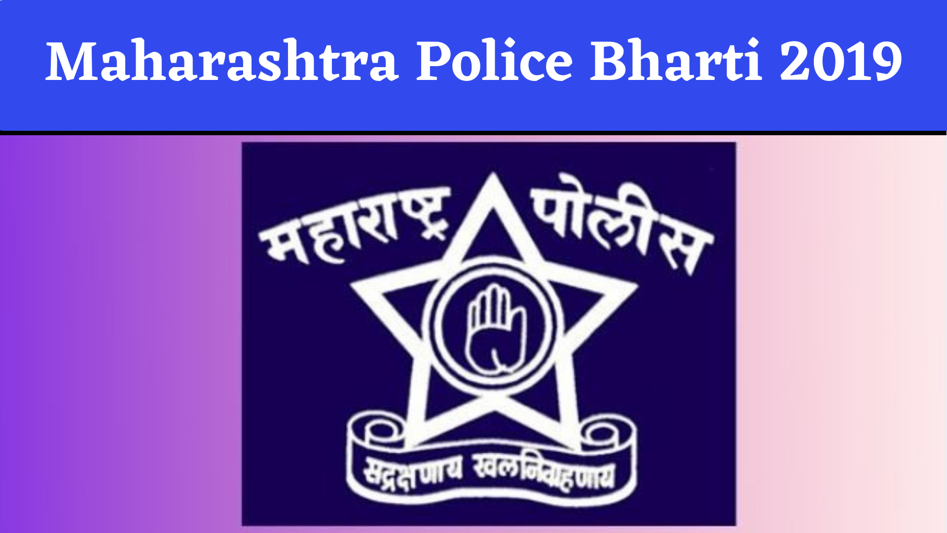 Police Bharti 2019
