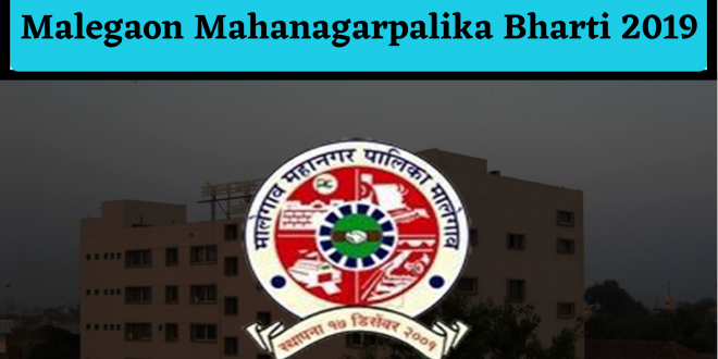 Malegaon Mahanagarpalika Recruitment 2019 : Malegaon Municipal Corporation, Malegaon is going to conduct walk – in interview for recruitment to the eligible ...