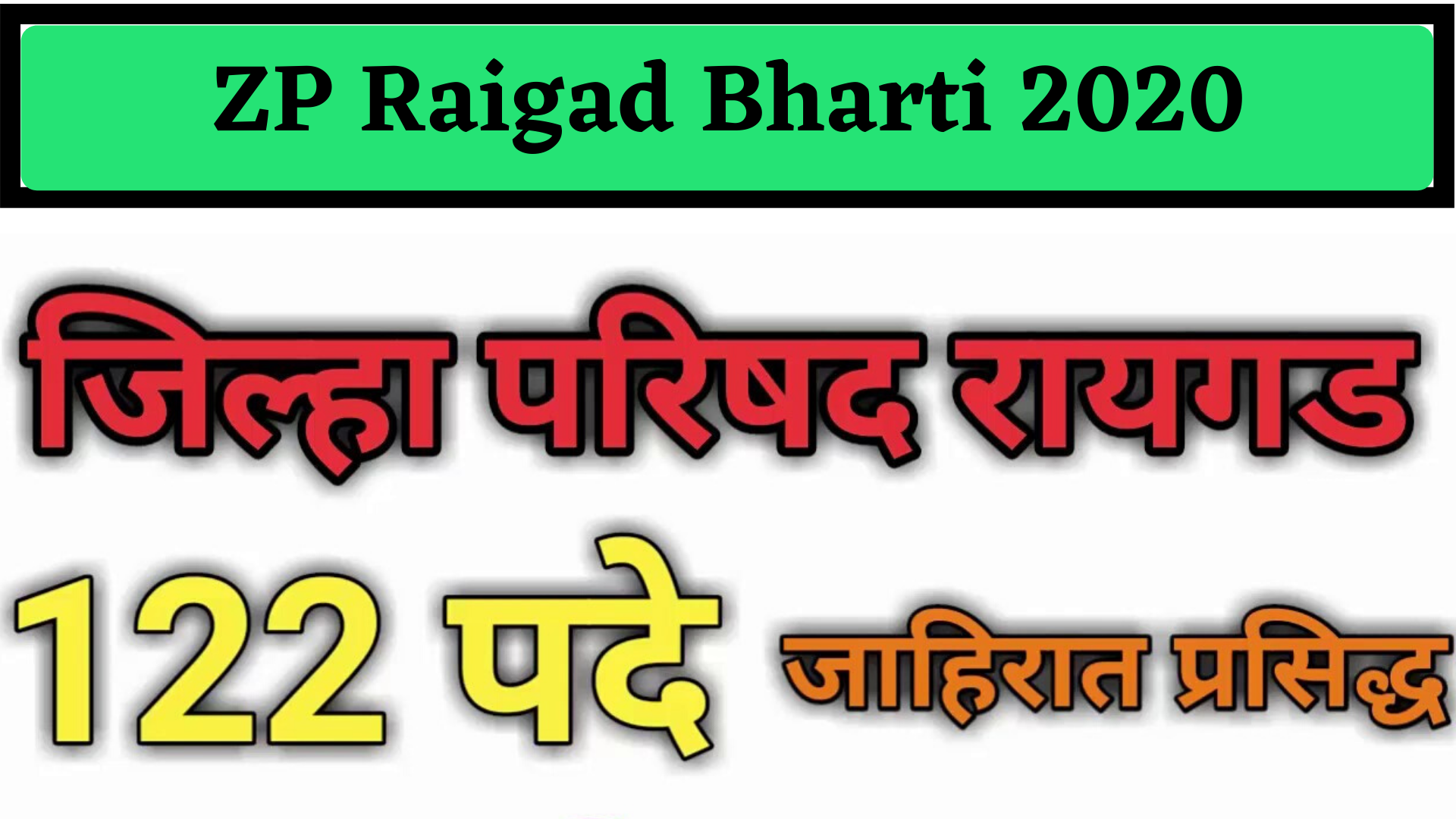 ZP Raigad Bharti 2020 is started and it is conducting for a total of 122 posts of Extension Officer, Architectural Engineering Assistant, Junior Engineer, Village ...