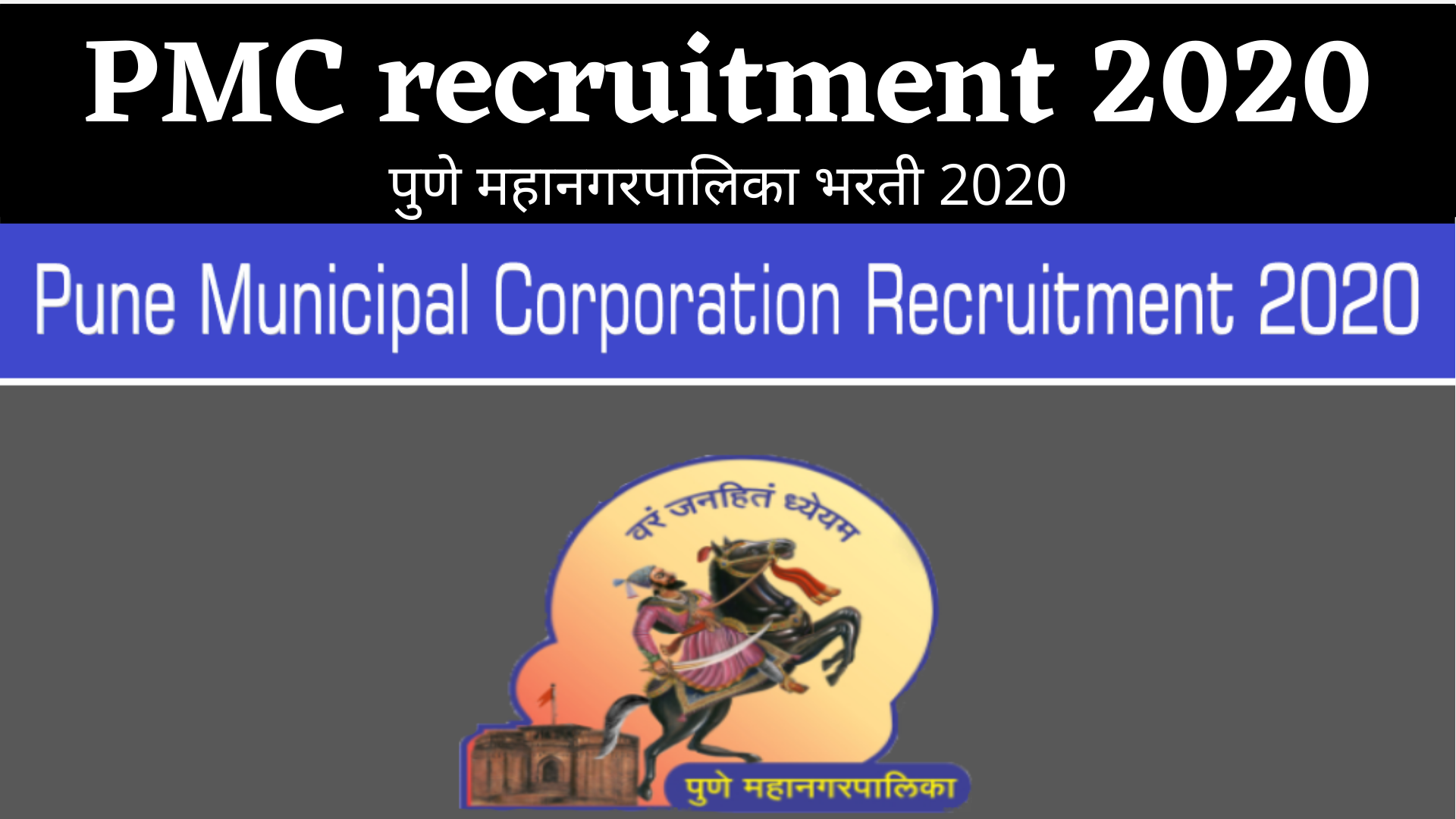 PMC Recruitment 2020 | pmc gov in recruitment www pmc gov in recruitment 2019 pmc recruitment 2019 application form www pmc gov in job pmc recruitment 2018 19 pmc recruitment 2019 for engineers pune municipal corporation recruitment 2019 for clerk pune municipal corporation recruitment 2020