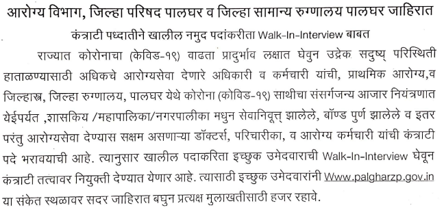 Palghar Arogya Vibhag Bharti 2020