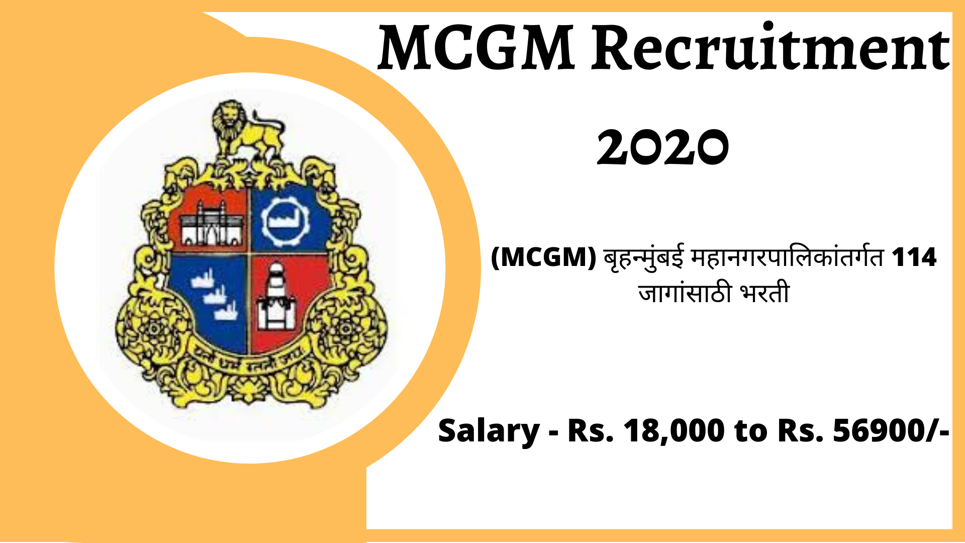MCGM Recruitment 2020