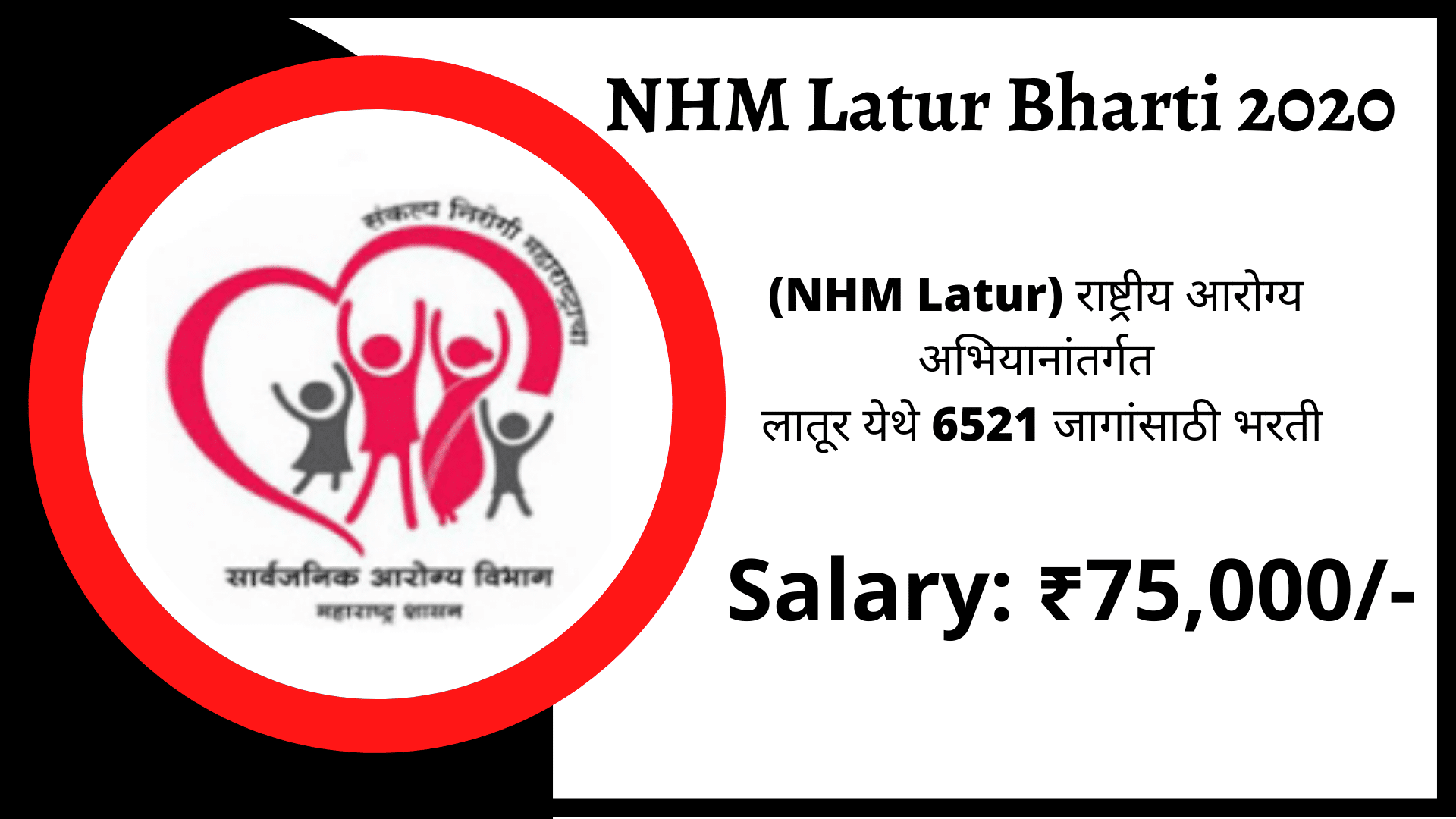 NHM Latur Bharti 2020