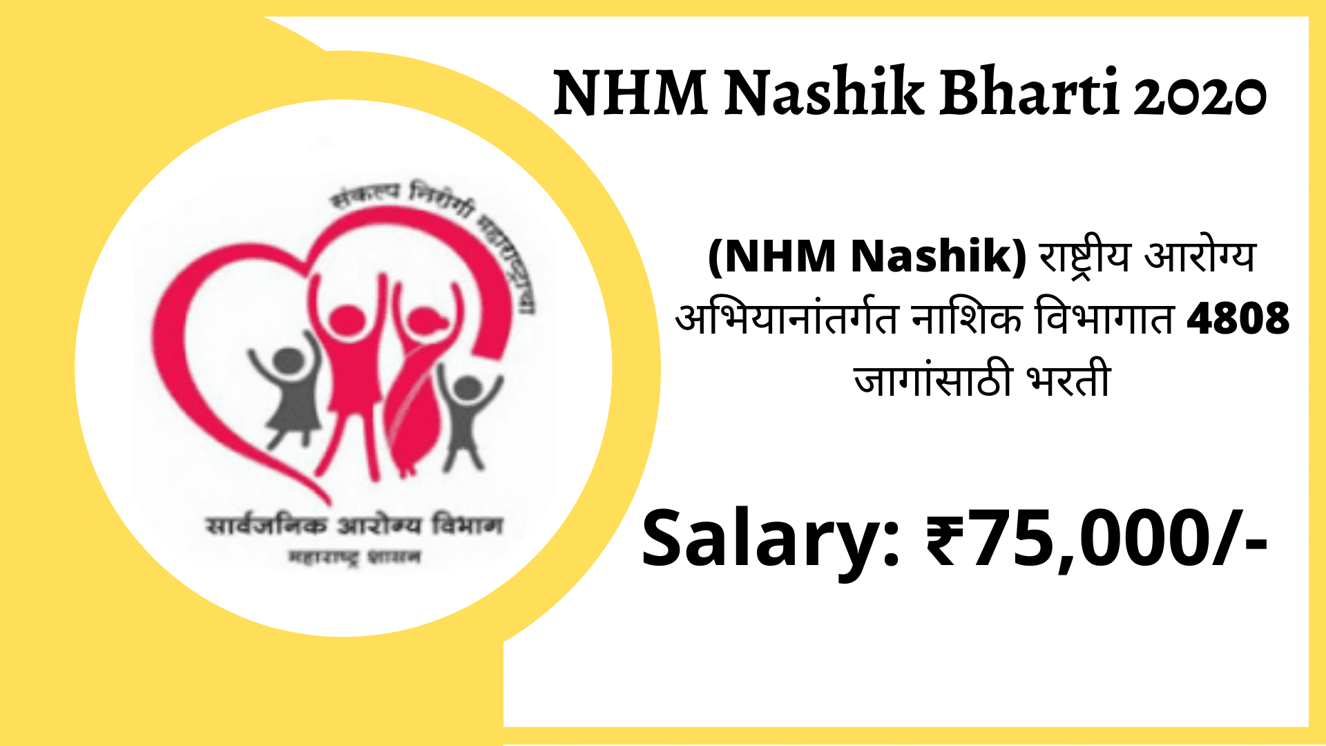 NHM Nashik Bharti 2020
