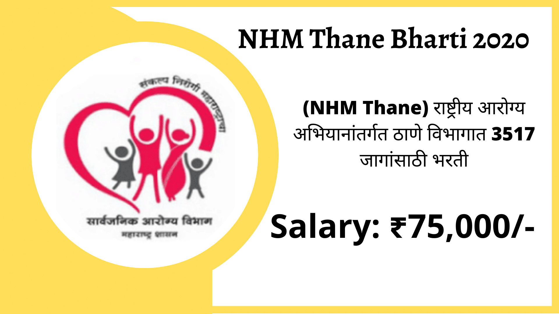 NHM Thane Bharti 2020
