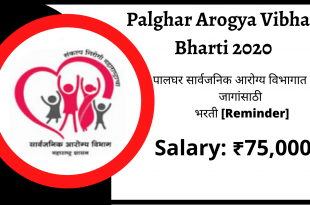 Palghar Arogya Vibhag Bharti 2020
