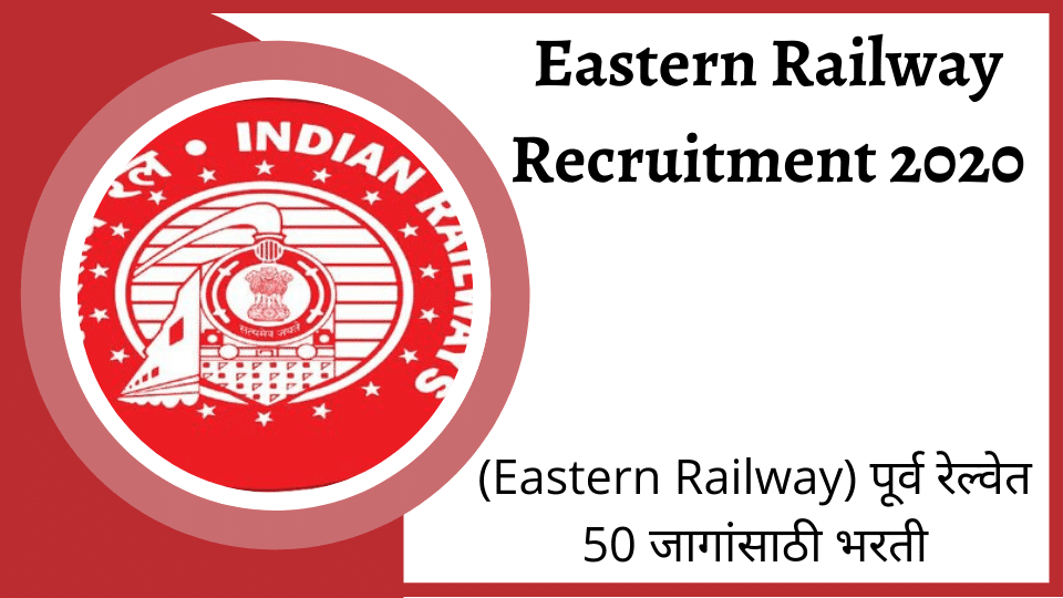 Eastern Railway Recruitment 2020