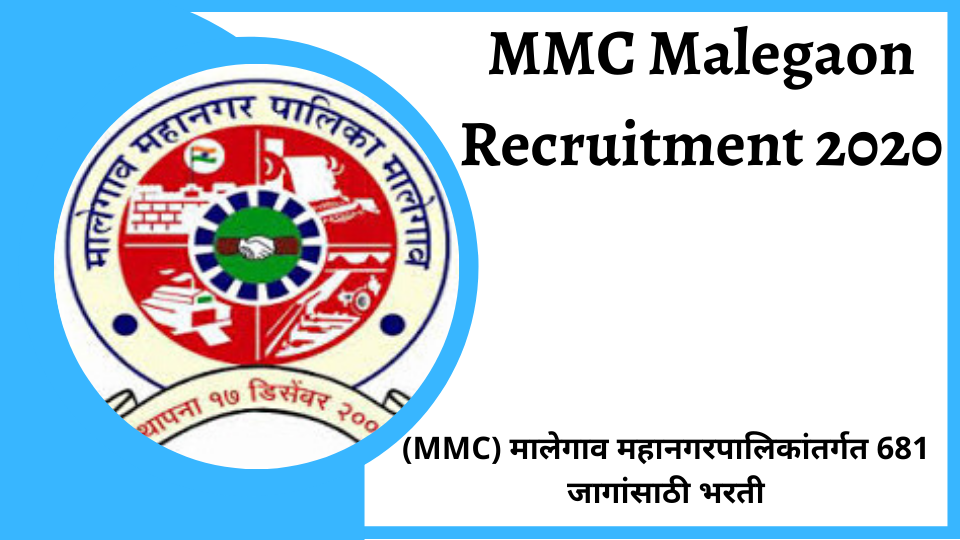 MMC Malegaon Recruitment 2020