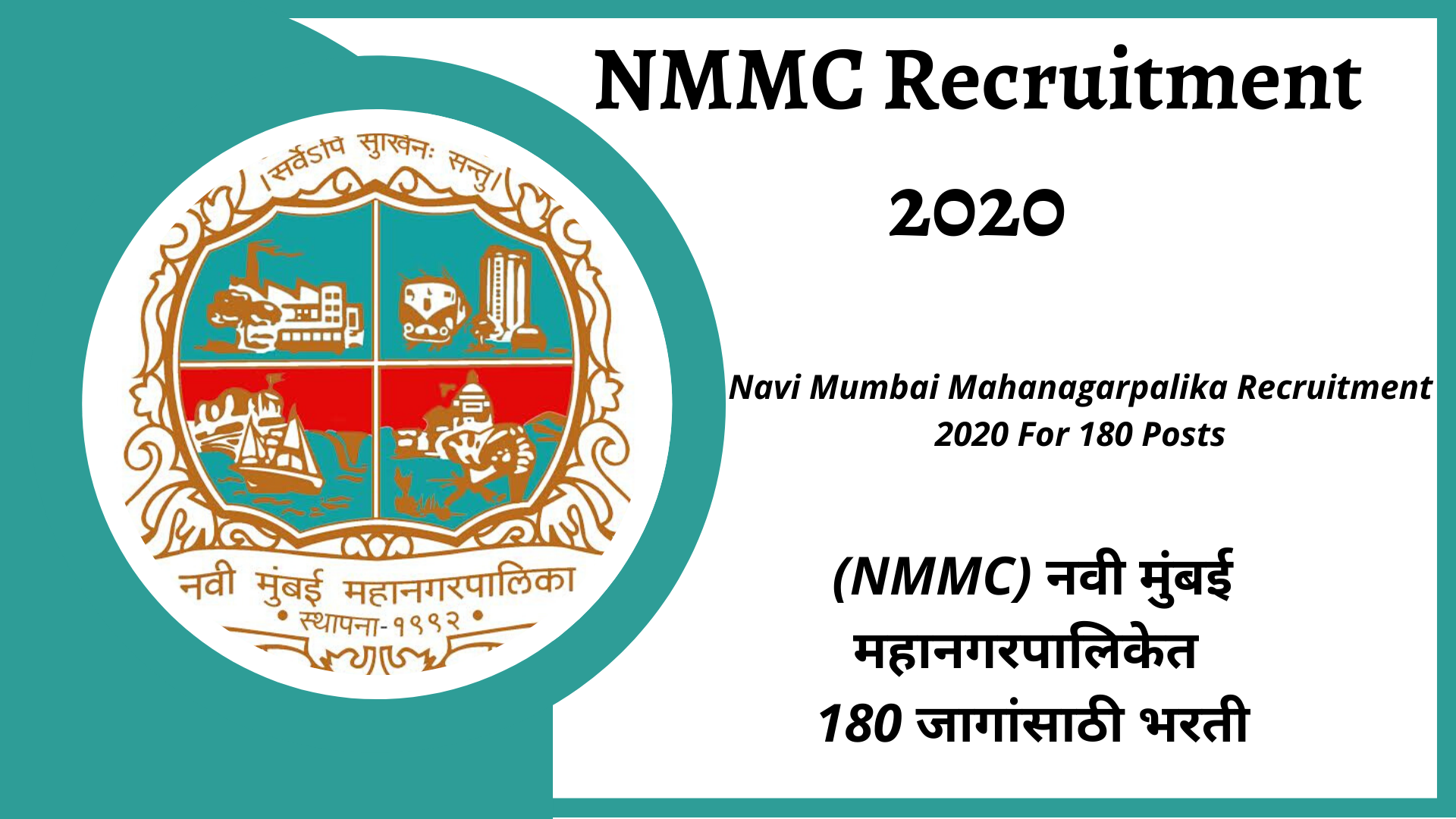 NMMC Recruitment 2020