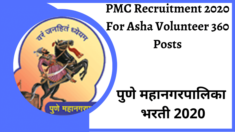 PCMC Recruitment 2020 For Asha Volunteer 360 Posts