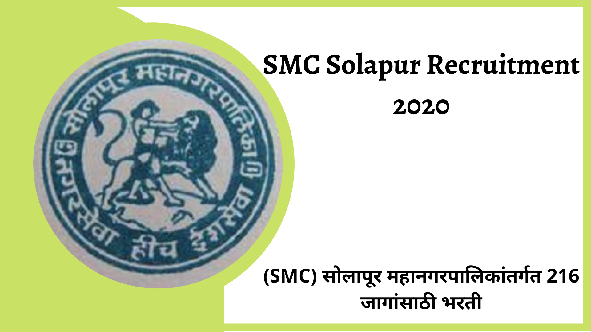 SMC Solapur Recruitment 2020