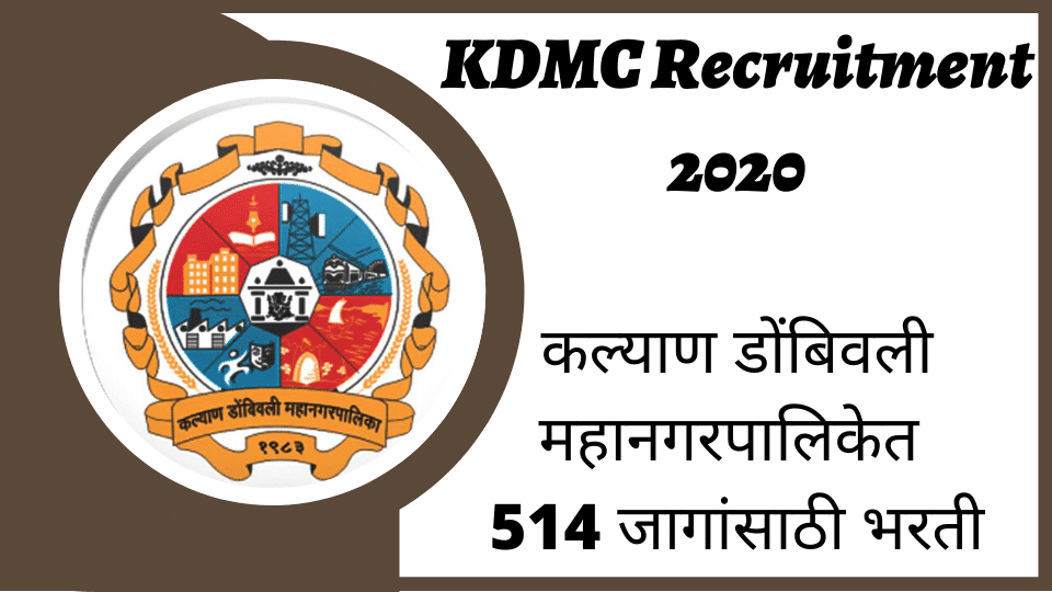 KDMC Recruitment 2020 - KDMC Bharti 2020