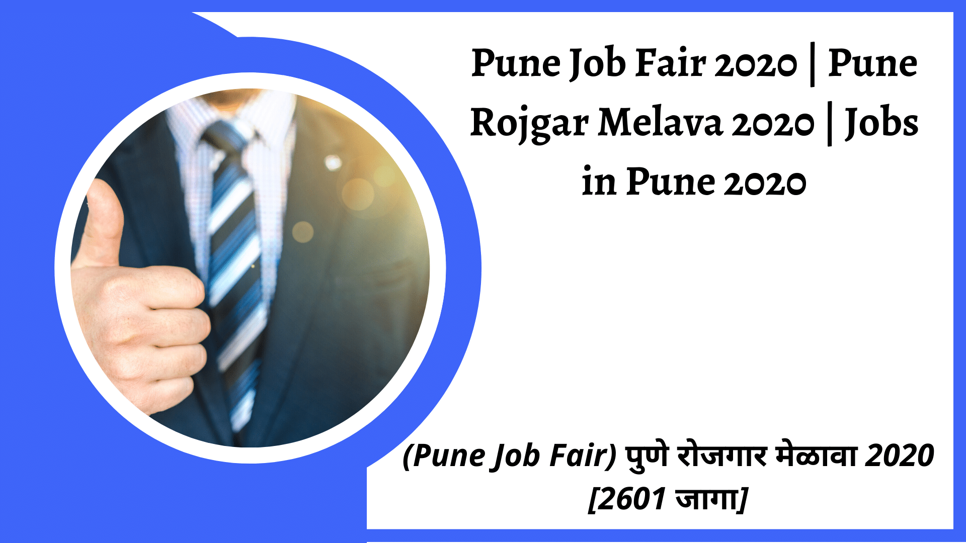 Pune Job Fair 2020 | Pune Rojgar Melava 2020 | Jobs in Pune 2020