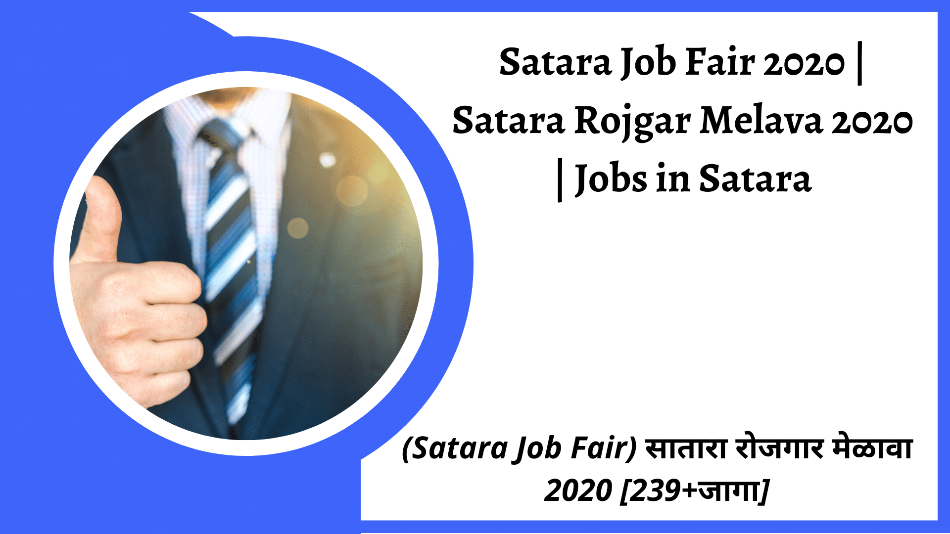 Satara Job Fair 2020 | Satara Rojgar Melava 2020 | Jobs in Satara