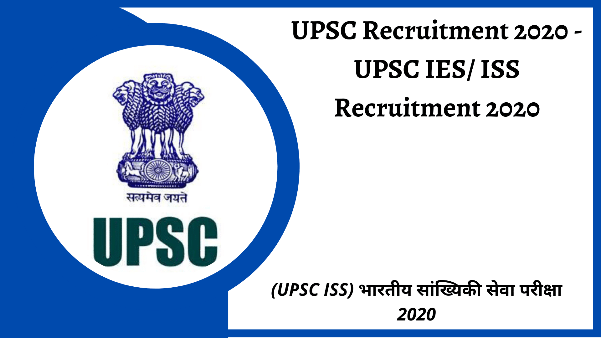 UPSC Recruitment 2020 - UPSC IES_ ISS Recruitment 2020